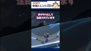 直径500mの中国「天眼」、覗いた先は
