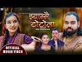 Jhyammai Totola Manisha Sunar Sagar Dev Sushila Bishwakarma Suresh Bishwakarma Nepali Song