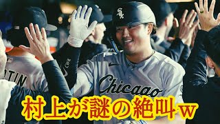 村上宗隆13号直後に衝撃発言！ベンチで絶叫「おはよーーー！」が話題にｗｗ