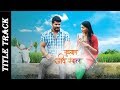 Tuzhat Jeev Rangala Title Song तुझ्यात जीव रंगला Zee Marathi HD