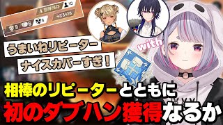 相棒のリピーターと初のダブハン獲得を目指す兎咲ミミ【ぶいすぽ/切り抜き】