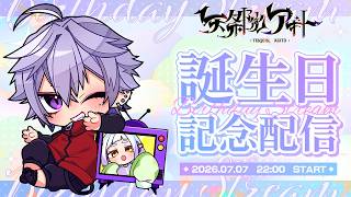 【雑談】自分の誕生日と聞いて３ヶ月ぶりに顔を見せにきたVtuber【天条院アギト】