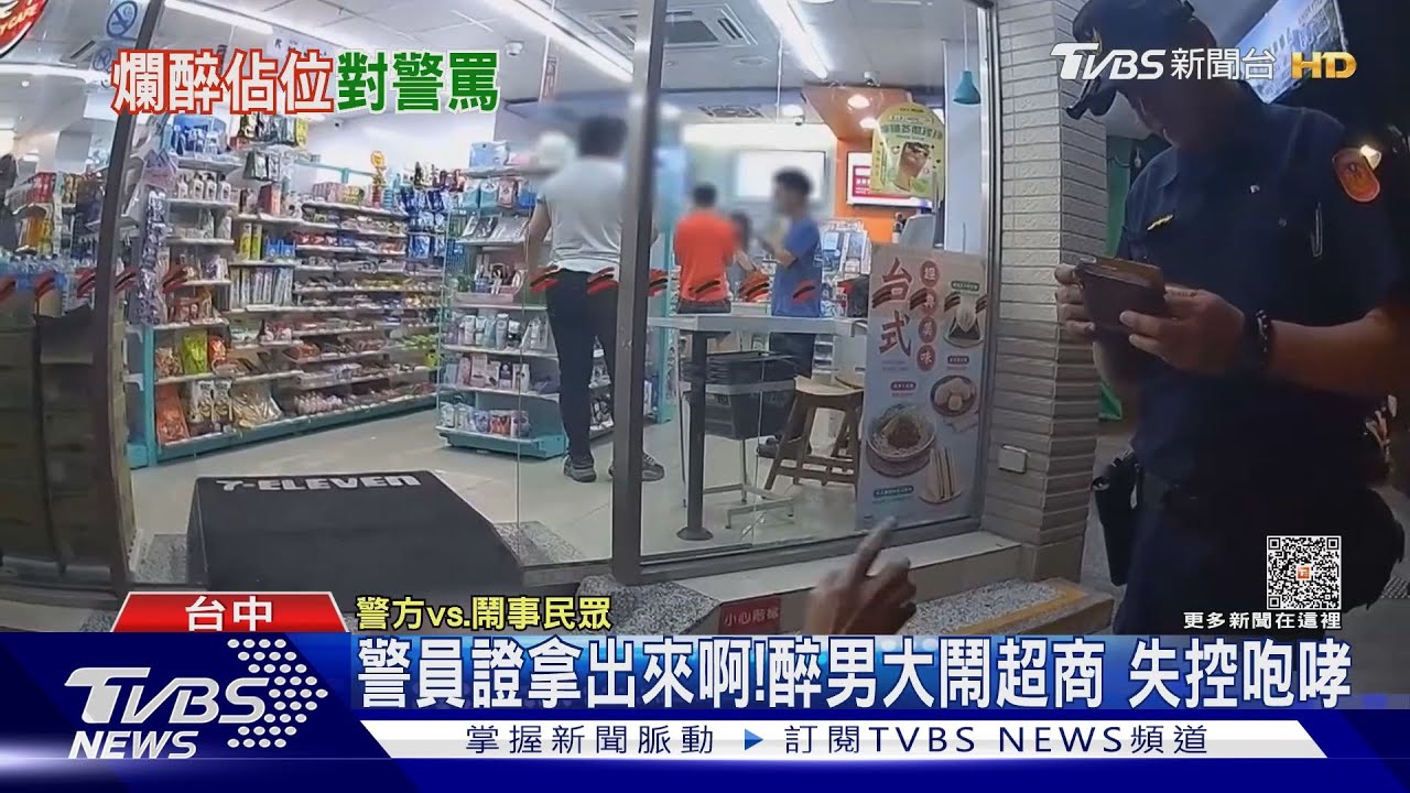 警員證拿出來啊！醉男大鬧超商　失控咆哮