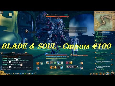 Blade & Soul - Cтрим #100