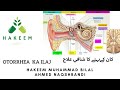 Otorrhea Symptoms Treatment Kan K Behny Ka Ilaj