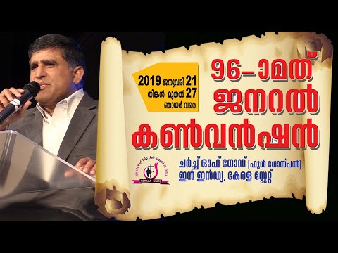 Pr.C.C Thomas | CHURCH OF GOD GENERAL CONVENTION 2019 | LIVE | Sunday service