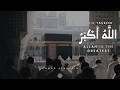 Eid Takbeer | Eid ul Adha 2026 | Ahmad AlNufais | أحمد النفيس