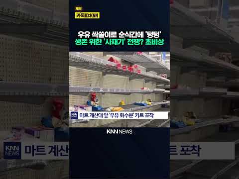 트럼프도 비상사태 선포 '깜짝' 북미 '초비상' 상황…무슨 일? / KNN