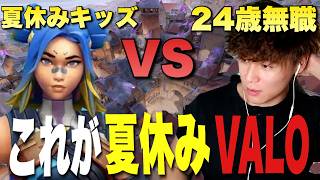 【配信切り抜き】これが夏休みを象徴するVALORANTです
