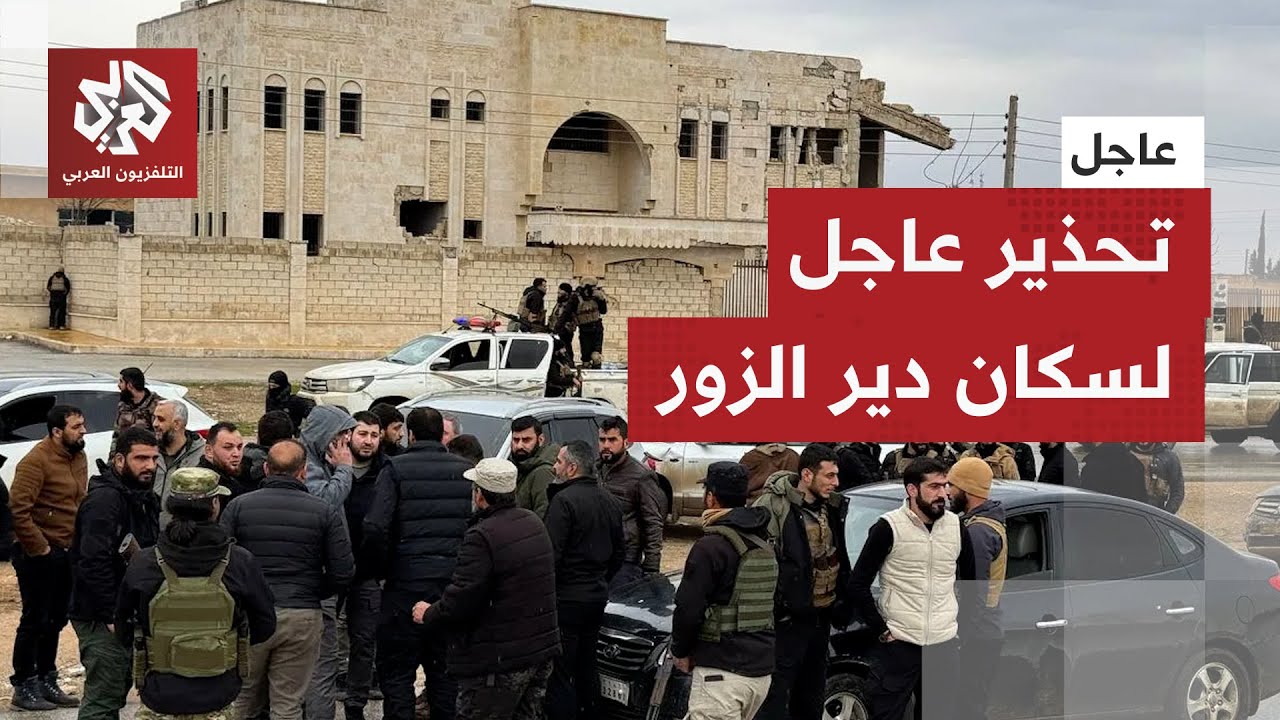 عاجل | محافظة دير الزور: نهيب بأهلنا الالتزام بالمنازل وعدم الخروج إلا للضرور