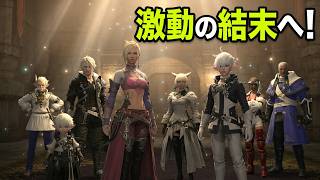 【FF14】 パッチ2.5：希望の灯火 ストーリー進める！初心者が挑む新生エオルゼアの旅 #FF14 #はんぞうgames