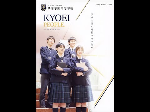 国際日本語学科 【共栄学園高等学校】知性豊かな人材、創造性に富み、自立できる人材、社会に貢献できる人材の育成を教育目標としている共学校＃高校受験 ＃高校入試 ＃単願