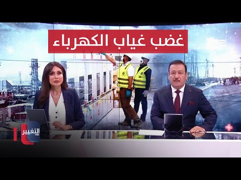 شاهد بالفيديو.. غياب الكهرباء يشعل غضبا واسعا في ذي قار.. وبغداد تحدد سعر الأمبير الأهلي | الحصاد الإخباري