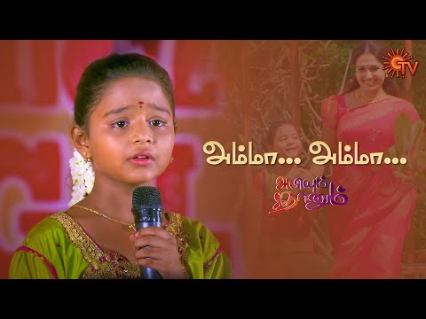 அம்மாவுக்காக அபியின் பாடல் | Abiyum Naanum - Best Moments | Sun TV | Tamil Serial