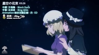 Download lagu ᴴᴰ【オリジナル】Yonder Voice|星空の花束【中日附詞】 mp3 Download lagu ᴴᴰ【オリジナル】Yonder Voice|星空の花束【中日附詞】 mp3