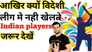 why indian players don't play in any foreign t20 leagues#gk