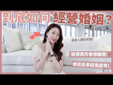 夫妻感情經營