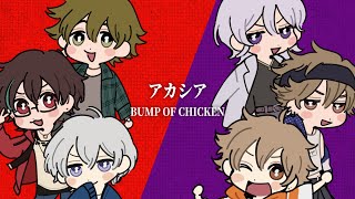 ６人で「アカシア」歌ってみた【アオバズ】