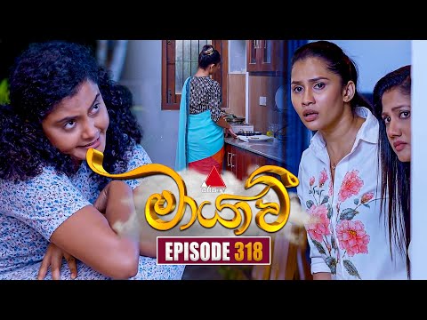 Maayavi (මායාවී) | Episode 318 | 27th November 2025 | Sirasa TV