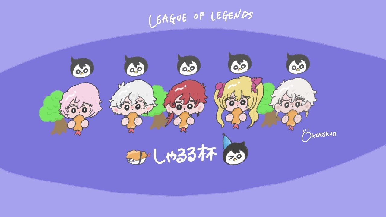 【LOL】しゃるる杯スクリム 最終調整とさせていただきます 【にじさんじ/ローレン・イロアス】
