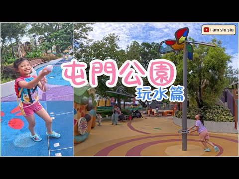 暑假去屯門公園玩水！💦🌳｜親子戶外活動｜香港小學生Vlog