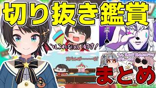 手描き切り抜き鑑賞会で爆笑するみ大空スバルまとめ【大空スバル/ホロライブ切り抜き】