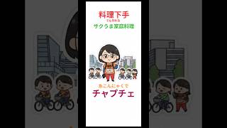 【簡単レシピ】サクうま【韓国風チャプチェ】