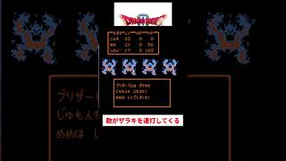 ファミコン史上ドラクエ２が最難関と言われる理由 #スレ民 #ゆっくり実況#ドラクエ