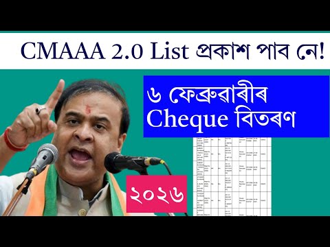 CMAAA 2.0 Final List PDF 2026 || cmaaa 2.0 news today 2026