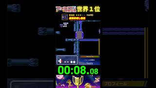 『爆弾床壊し競走』タイムアタック 世界１位プレイ｜ファミコン世界大会/メトロイド #ランキング #タイムアタック #世界一位