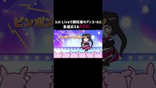 1st Liveで開拓者のアンコールに急遽応えるAZKi #手描きホロライブ #AZKi #shorts