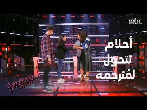 أحلام أصبحت مُترجمة والسبب نورهان ما القصة
