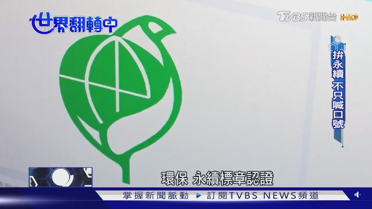 影片/不減碳怕掉單、做永續又太貴!成本誰買單 企業陷ESG兩難
