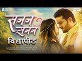 Video सनन सनन Arvind Akela Kallu Priyanka Singh Vidyapeeth Sanan Sanan Movie Song GMJ