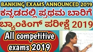 Banking Officers exam in Kannada 2019, IBPS RRB Clerk 2019 | Reasoning by Lakshmi Abhiram