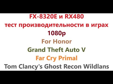 FX-8320E и RX480 тест производительности в играх