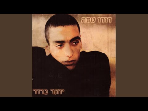 Video thumbnail for Titkadmi - תתקדמי