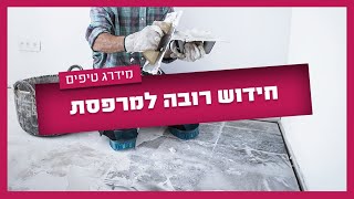חידוש רובה במרפסת - איך תחדשו רובה במרפסת ומה ממש לא כדאי לכם לעשות