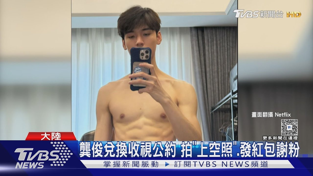 腹肌大放送!《暗河傳》龔俊對鏡拍出「上空照」謀粉絲福利