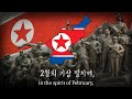 Footsteps North Korean Patriotic Song