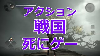 【アクション】#1 オリガンの「仁王2」【ゲーム実況】