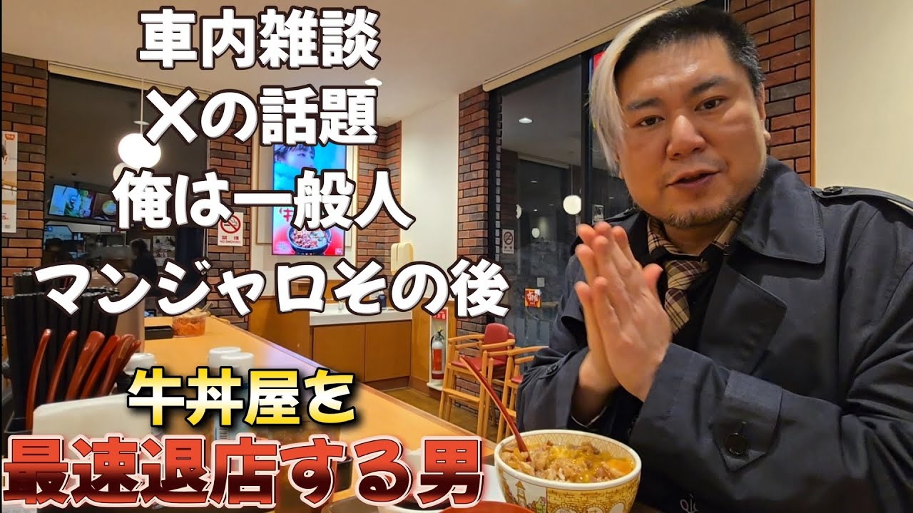 牛丼屋を最速退店する男 #さのっち #牛丼 #最速退店 