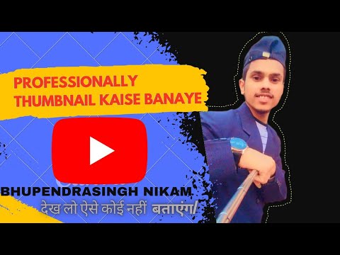 youtube instgram ke liye professionally thumbnail kaise banaye #bhupendrasinghthakur #thumbnail #1m