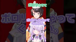 深夜にポロリしようとするスバおかが可愛いｗ【大空スバル/猫又おかゆ/ホロライブ切り抜き】#shorts