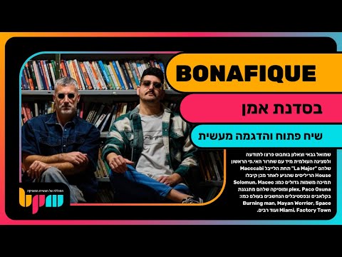 BPM במכללת BONAFIQUE סדנת אמן של