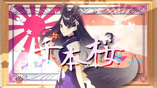 Download lagu 千本桜 - 黒うさP / 月深ツキ(Cover)【歌ってみた】 mp3 Download lagu 千本桜 - 黒うさP / 月深ツキ(Cover)【歌ってみた】 mp3