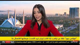 مفاوضات إبران ـ الولايات المتحدة: رفع حصار ترامب مقابل نزع ورقة مضيق هرمز من ?