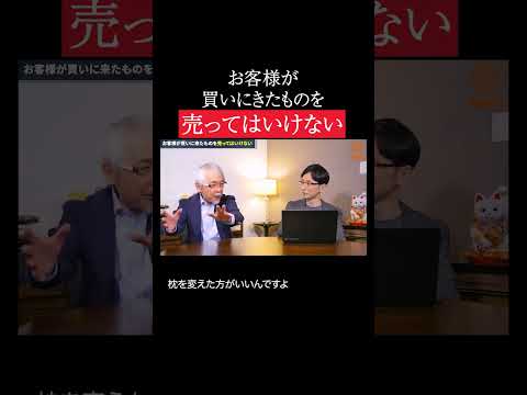 経営情報学科 お客が買いに来たものを売るな！ #shorts