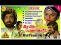Rail Payanangalil Movie Jukebox Back To Back Video Songs Sreenath Jyothi Vijaya T Rajendar