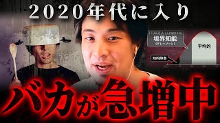 ※緊急※SNSで境界知能の人たちが急増してしまった恐ろしい理由【 切り抜き 思考 論破 kirinuki hiroyuki DNA 遺伝】